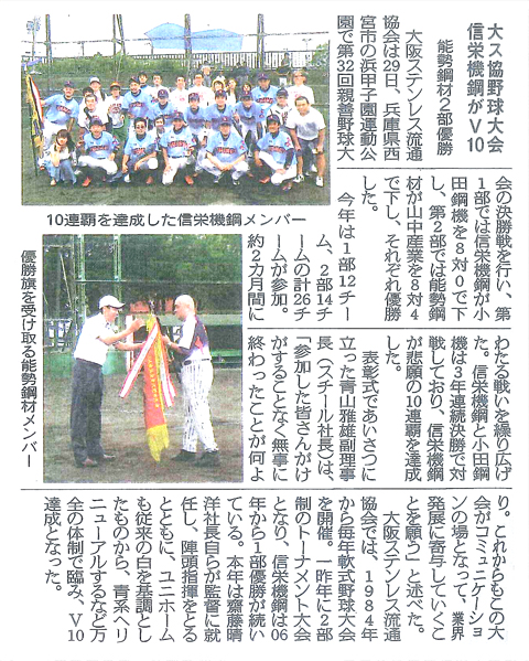 『産業新聞』に紹介されました。大阪ステンレス流通協会 野球大会 2部リーグ優勝！