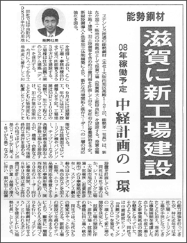 h19.6.13 滋賀産業新聞 掲載