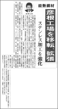 h19.6.13 鉄鋼新聞 掲載