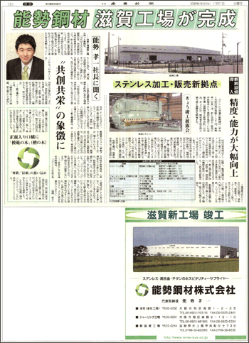 h20.11.11 滋賀産業新聞 掲載