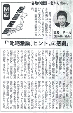 『鉄鋼新聞社』”叱咤激励、ヒント”