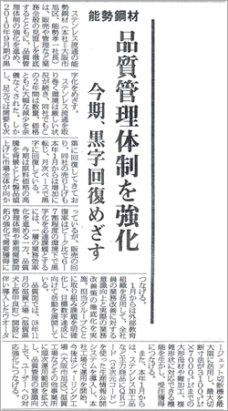 『産業新聞』品質管理体制強化