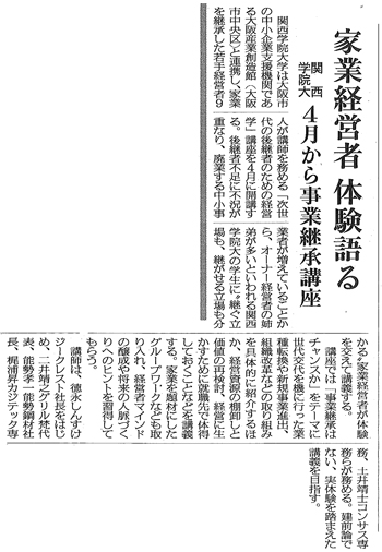 『日刊工業新聞』家業経営者体験語る