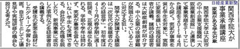 『日本産業新聞』関西学院が事業継承講座の記事です