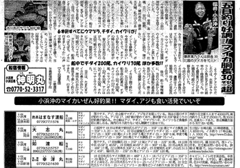 『釣場速報』五目釣り好調の記事内で紹介されています。